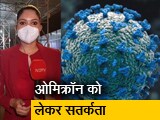 Video: सिटी सेंटरः दक्षिण अफ्रीका से मुंबई पहुंचा शख्स निकला पॉजिटिव, सतर्कता बढ़ाई गई