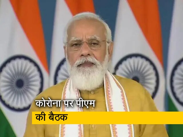 PM Modi Meeting Over Coronavirus And New Varient Omicron Today