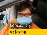 Video : 'दिखावे की राजनीति करते हैं दिग्विजय सिंह', प्रज्ञा सिंह ठाकुर का बयान