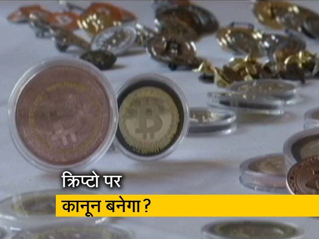 क्या क्रिप्टो करेंसी पर कानून बनेगा? संसदीय समिति की बैठक में हुआ मंथन