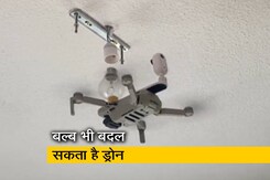 ड्रोन हर क्षेत्र में सिद्ध कर रहा उपयोगिता, अब ड्रोन की मदद से बल्ब भी बदल सकते हैं आप ड्रोन हर क्षेत्र में सिद्ध कर रहा उपयोगिता, अब ड्रोन की मदद से बल्ब भी बदल सकते हैं आप