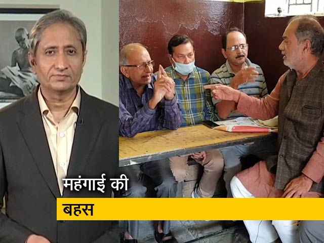 रवीश कुमार का प्राइम टाइम : क्या महंगाई के सपोर्टरों ने महंगाई की बहस जीत ली है?