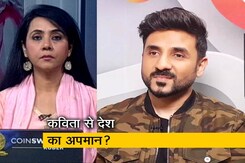 खबरों की खबर : मुश्किल में कॉमेडियन वीर दास, अमेरिका में दी गई प्रस्तुति पर घिरे खबरों की खबर : मुश्किल में कॉमेडियन वीर दास, अमेरिका में दी गई प्रस्तुति पर घिरे