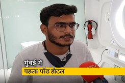 मुंबई सेंट्रल में खुला भारतीय रेलवे का पहला पॉड होटल मुंबई सेंट्रल में खुला भारतीय रेलवे का पहला पॉड होटल
