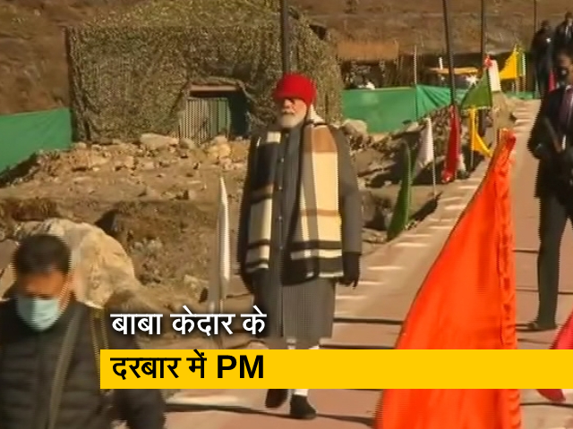 PM मोदी केदारनाथ पहुंचे, आदि शंकराचार्य की प्रतिमा का करेंगे अनावरण