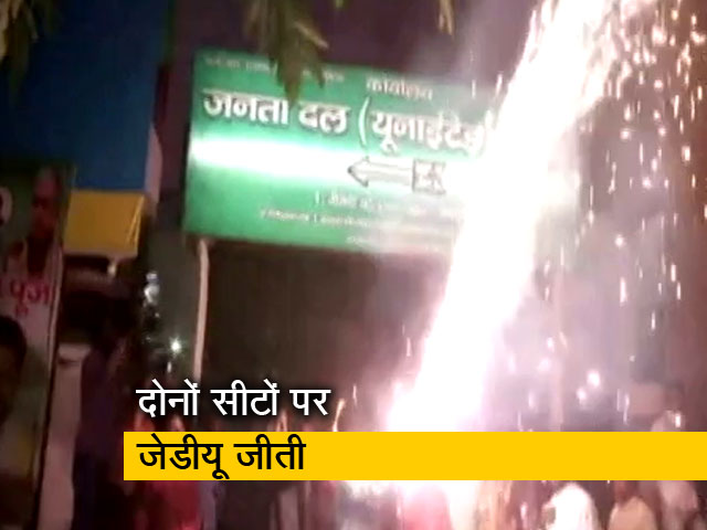 बिहार विधानसभा उपचुनाव में दोनों सीटें बचाने में JDU कामयाब