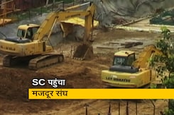 निर्माण कार्यों पर पूरी तरह पाबंदी सही नहीं : सुप्रीम कोर्ट में मजदूरों की याचिका निर्माण कार्यों पर पूरी तरह पाबंदी सही नहीं : सुप्रीम कोर्ट में मजदूरों की याचिका