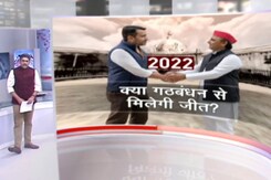 खबरों की खबर : यूपी में कितना कामयाब होगा सपा-RLD गठबंधन? खबरों की खबर : यूपी में कितना कामयाब होगा सपा-RLD गठबंधन?