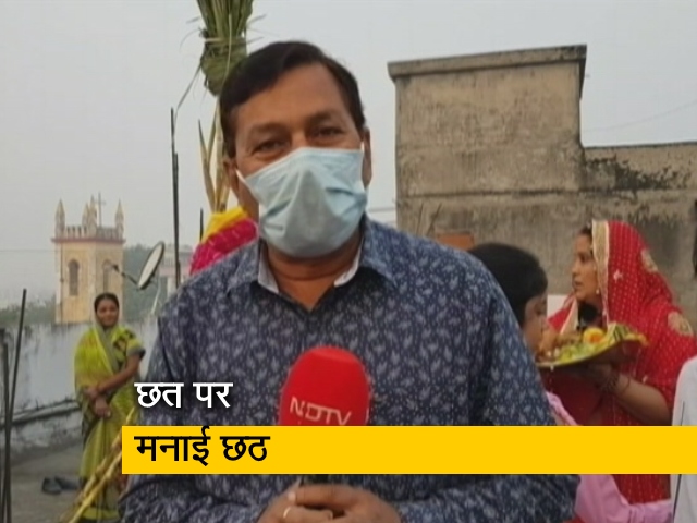 वाराणसी में घरों की छत पर छठ मनाते नजर आए स्‍थानीय लोग, ये बताया कारण