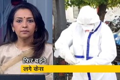 देस की बात : कई राज्यों में कोरोना ने फिर पकड़ी रफ्तार, कॉलेज के छात्रों में फैला संक्रमण देस की बात : कई राज्यों में कोरोना ने फिर पकड़ी रफ्तार, कॉलेज के छात्रों में फैला संक्रमण