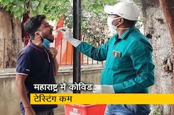 कोरोना के नए वेरिएंट के खतरे के बीच महाराष्ट्र में कम टेस्टिंग से बढ़ी चिंता कोरोना के नए वेरिएंट के खतरे के बीच महाराष्ट्र में कम टेस्टिंग से बढ़ी चिंता