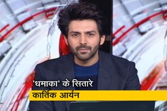 धमाका के प्रमोशन के दौरान कार्तिक आर्यन ने सुनाया 'प्यार का पंचनामा' का डायलॉग धमाका के प्रमोशन के दौरान कार्तिक आर्यन ने सुनाया 'प्यार का पंचनामा' का डायलॉग