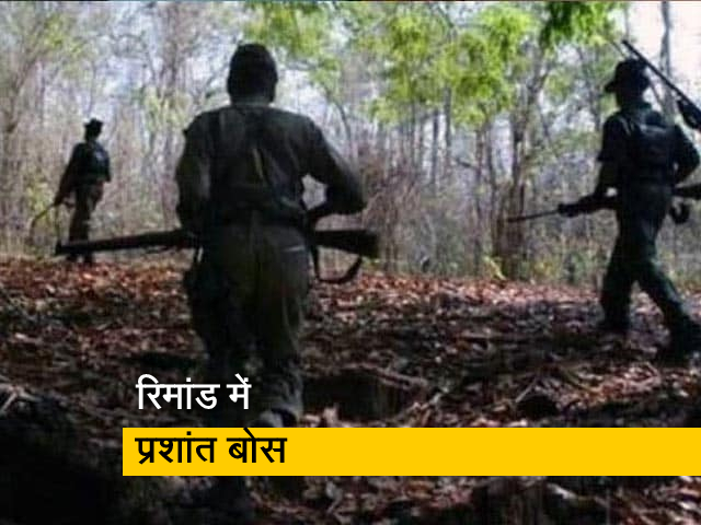 एक करोड़ का इनामी नक्सली प्रशांत बोस 7 दिन की पुलिस रिमांड में