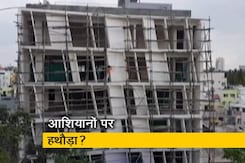 बेंगलुरु में गैरकानूनी भवनों पर चलेगा हथौड़ा, लोग डर रहे हैं अब क्या होगा? बेंगलुरु में गैरकानूनी भवनों पर चलेगा हथौड़ा, लोग डर रहे हैं अब क्या होगा?