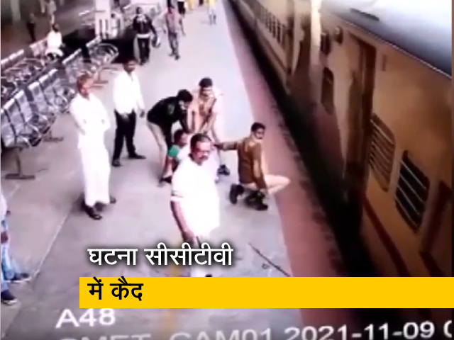 चलती ट्रेन से उतरने के दौरान फिसला महिला का पैर, जवानों ने ऐसे बचाई जान