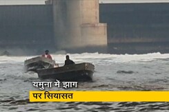 यमुना में जहरीले झाग पर सियासत तेज, केजरीवाल बोले- तू-तू, मैं-मैं का वक्त नहीं, भाजपा का पलटवार यमुना में जहरीले झाग पर सियासत तेज, केजरीवाल बोले- तू-तू, मैं-मैं का वक्त नहीं, भाजपा का पलटवार