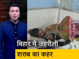 Video: क्राइम रिपोर्ट इंडियाः बिहार में जहरीली शराब से 23  लोगों की मौत, पुलिस ने शुरू की छापेमारी