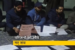 जम्मू कश्मीर: हैदरपोरा में मारे गए दोनों लोगों के शव परिजनों को सौंपे, मुठभेड़ पर उठाए थे सवाल जम्मू कश्मीर: हैदरपोरा में मारे गए दोनों लोगों के शव परिजनों को सौंपे, मुठभेड़ पर उठाए थे सवाल