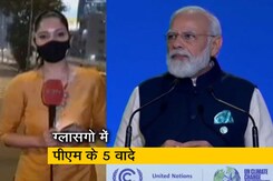 सिटी सेंटरः पीएम मोदी ने ग्लासगो क्लाइमेट समिट में किए 5 वादे सिटी सेंटरः पीएम मोदी ने ग्लासगो क्लाइमेट समिट में किए 5 वादे