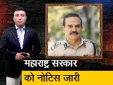 Video: मुंबई के पूर्व पुलिस कमिश्नर परमबीर सिंह को सुप्रीम कोर्ट ने दी राहत