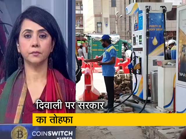 बड़ी खबरः दिवाली पर सरकार ने जनता को दी रहात, पेट्रोल-डीजल पर एक्साइज ड्यूटी घटी