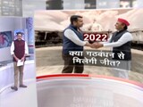 Video: खबरों की खबर : यूपी में कितना कामयाब होगा सपा-RLD गठबंधन?