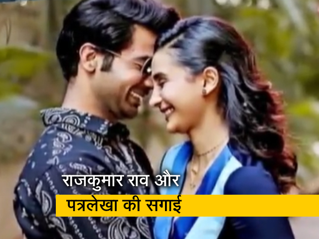 अभिनेता राजकुमार राव ने चंडीगढ़ में आयोजित प्री वेडिंग समारोह में गर्लफ्रेंड पत्रलेखा से की सगाई