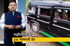 सवेरा इंडियाः गढ़चिरौली में 50 लाख के इनामी मिलिंद तेलतुंबड़े सहित 26 नक्सली ढेर सवेरा इंडियाः गढ़चिरौली में 50 लाख के इनामी मिलिंद तेलतुंबड़े सहित 26 नक्सली ढेर