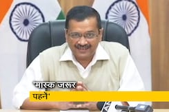 बाजारों में भारी भीड़ ने बढ़ाई चिंता, सीएम केजरीवाल ने लोगों से कहा- मास्क जरूर पहनें बाजारों में भारी भीड़ ने बढ़ाई चिंता, सीएम केजरीवाल ने लोगों से कहा- मास्क जरूर पहनें