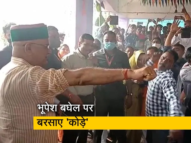 VIDEO:  छत्तीसगढ़ के मुख्‍यमंत्री भूपेश बघेल को सार्वजनिक रूप से 'कोड़े' मारता नजर आया शख्‍स