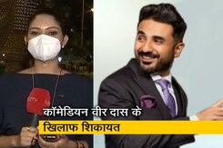 देश प्रदेश : कविता को लेकर विवादों में कॉमेडियन और एक्टर वीर दास, दो FIR दर्ज देश प्रदेश : कविता को लेकर विवादों में कॉमेडियन और एक्टर वीर दास, दो FIR दर्ज