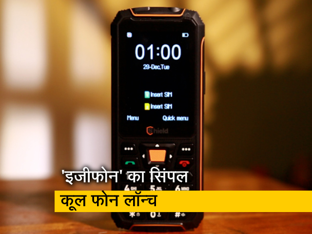 एडवेंचर के लिए Easyfone का एक्सीलेंट अल्टरनेटिव स्मार्टफोन लॉन्च, नाम है Shield