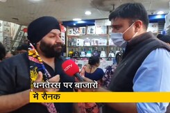 धनतेरस पर उत्तर पूर्वी दिल्ली के रोहताश नगर मार्केट में कैसा है माहौल? धनतेरस पर उत्तर पूर्वी दिल्ली के रोहताश नगर मार्केट में कैसा है माहौल?