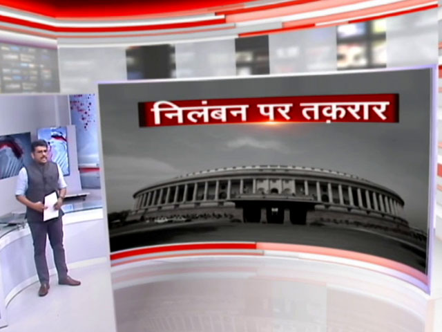 खबरों की खबर : सांसदों के निलंबन पर घमासान की तरफ बढ़ता सत्र?