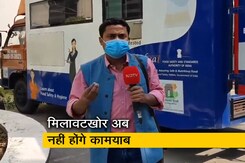 FSSAI का चलता-फिरता 'फूड सेफ्टी व्हील्स', मिलावटखोर हो जाएं सावधान! FSSAI का चलता-फिरता 'फूड सेफ्टी व्हील्स', मिलावटखोर हो जाएं सावधान!