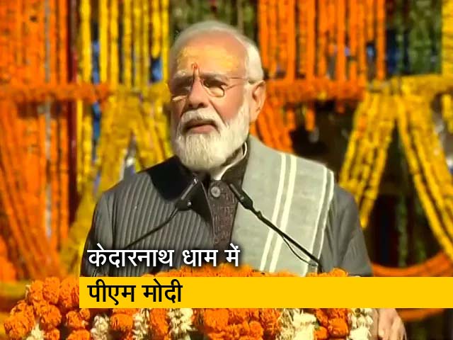 केदारनाथ धाम में पीएम नरेंद्र मोदी ने किया भगवान शिव का रुद्राभिषेक