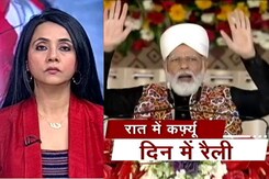 5 की बात : कोरोना के बीच चुनाव मजबूरी लेकिन रैली क्यों जरूरी? 5 की बात : कोरोना के बीच चुनाव मजबूरी लेकिन रैली क्यों जरूरी?
