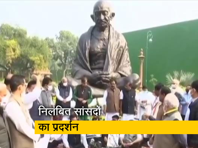 राज्‍यसभा से निलंबित सांसदों का प्रदर्शन जारी, माफी मांगने से किया इनकार