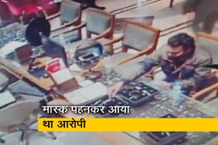 दिल्ली में तनिष्क के शो रूम में चोरी करके भाग रहा शख्स गिरफ्तार दिल्ली में तनिष्क के शो रूम में चोरी करके भाग रहा शख्स गिरफ्तार