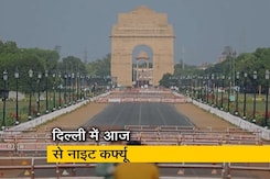 दिल्ली में नाइट कर्फ्यू का ऐलान, जानिए किसे मिलेगी पाबंदियों से छूट दिल्ली में नाइट कर्फ्यू का ऐलान, जानिए किसे मिलेगी पाबंदियों से छूट