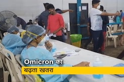 गुड मॉर्निंग इंडिया : 'ओमिक्रॉन वेरिएंट, डेल्टा से 3 गुना ज्यादा संक्रामक', केंद्र ने राज्यों को लिखी चिट्ठी गुड मॉर्निंग इंडिया : 'ओमिक्रॉन वेरिएंट, डेल्टा से 3 गुना ज्यादा संक्रामक', केंद्र ने राज्यों को लिखी चिट्ठी