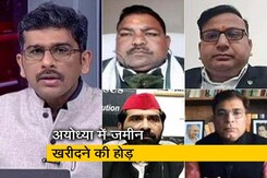 सवाल इंडिया का : अयोध्या के प्रापर्टी डीलर, राम की भक्ति, जमीन की शक्ति? सवाल इंडिया का : अयोध्या के प्रापर्टी डीलर, राम की भक्ति, जमीन की शक्ति?