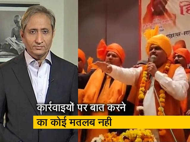 रवीश कुमार का प्राइम टाइम : नरसंहार के लिए ललकारते धर्म के ठेकेदारों पर कानून क्यों चुप है?