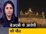 Video: इंडिया @9 : पंजाब के अमृतसर के स्वर्ण मंदिर में बेअदबी की कोशिश