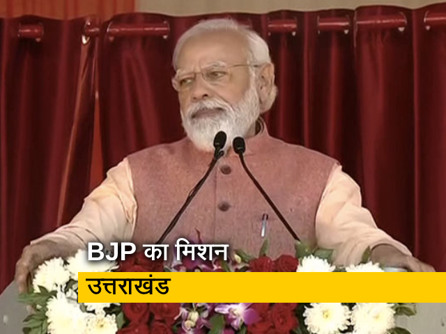 PM मोदी ने 18 हजार करोड़ की परियोजनाओं की दी सौगात, बोले-उत्तराखंड सर्वोच्‍च प्राथमिकता