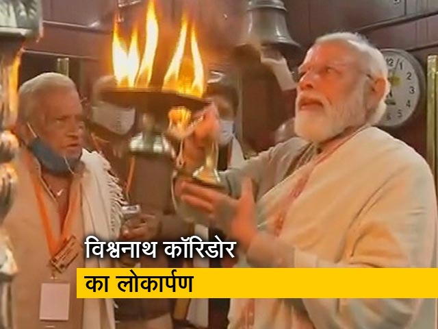 काशी विश्वनाथ कॉरिडोर : वाराणसी पहुंचे PM मोदी, काल भैरव मंदिर में की पूजा