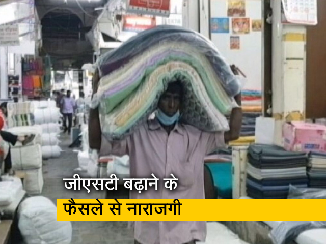 एक जनवरी से महंगा होगा कपड़ा, व्यापारियों ने जताई नाराजगी