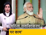 Video: सवेरा इंडिया: UP में महिला वोटों के लिए रस्साकशी, सियासी दलों ने कसी कमर
