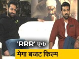 Video: आजादी की पृष्ठभूमि पर बनी फिल्म 'RRR', राम चरण और जूनियर NTR पहली बार साथ