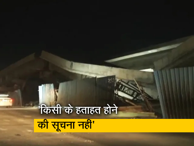 गुजरात: अहमदाबाद में निर्माणाधीन पुल का हिस्सा गिरा